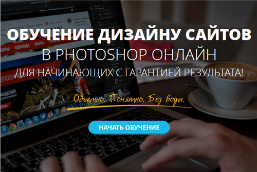 Научитесь рисовать любые сайты в фотошопе с нуля!_0.png